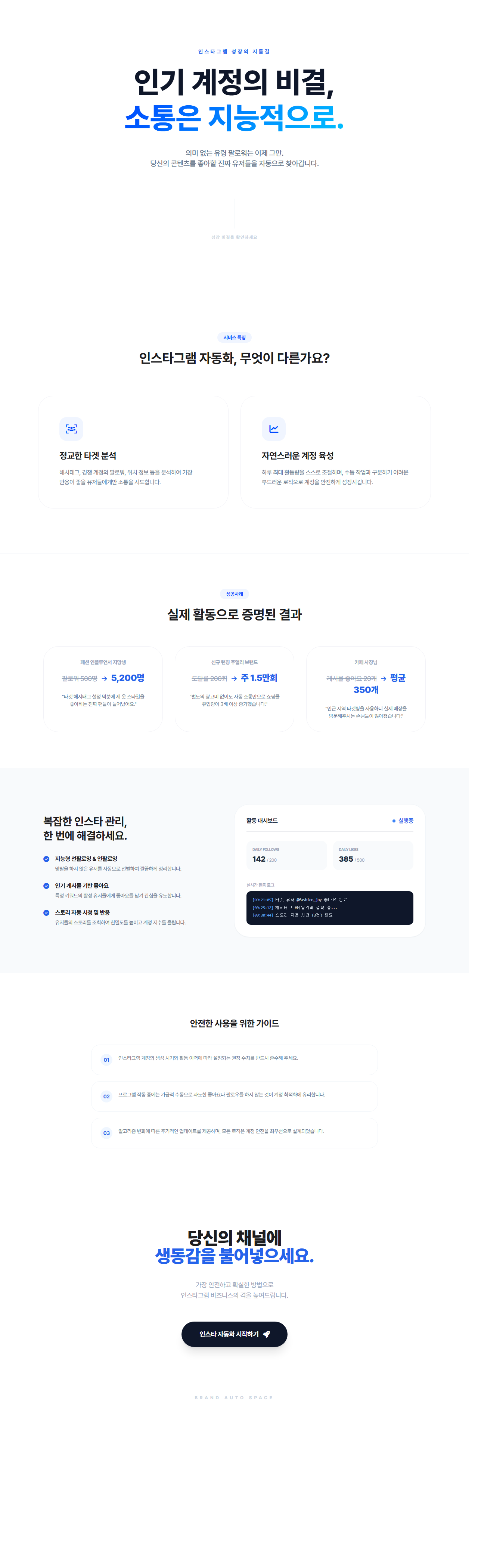 인스타그램 자동화 프로그램 화면